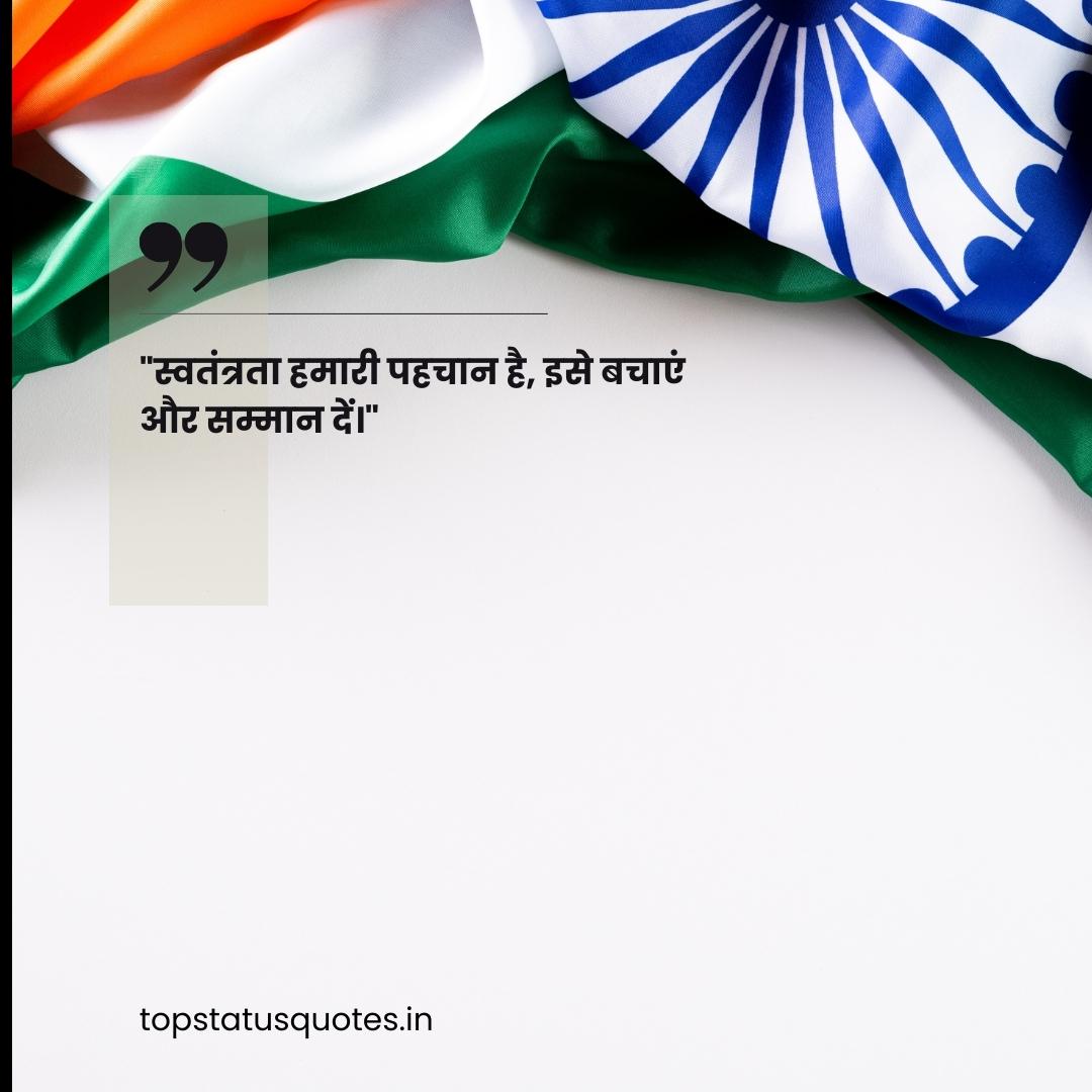 150-best-independence-day-quotes-in-hindi-with-images