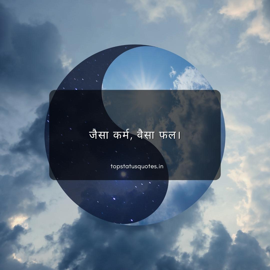 120+ Best Karma Quotes In Hindi With Images